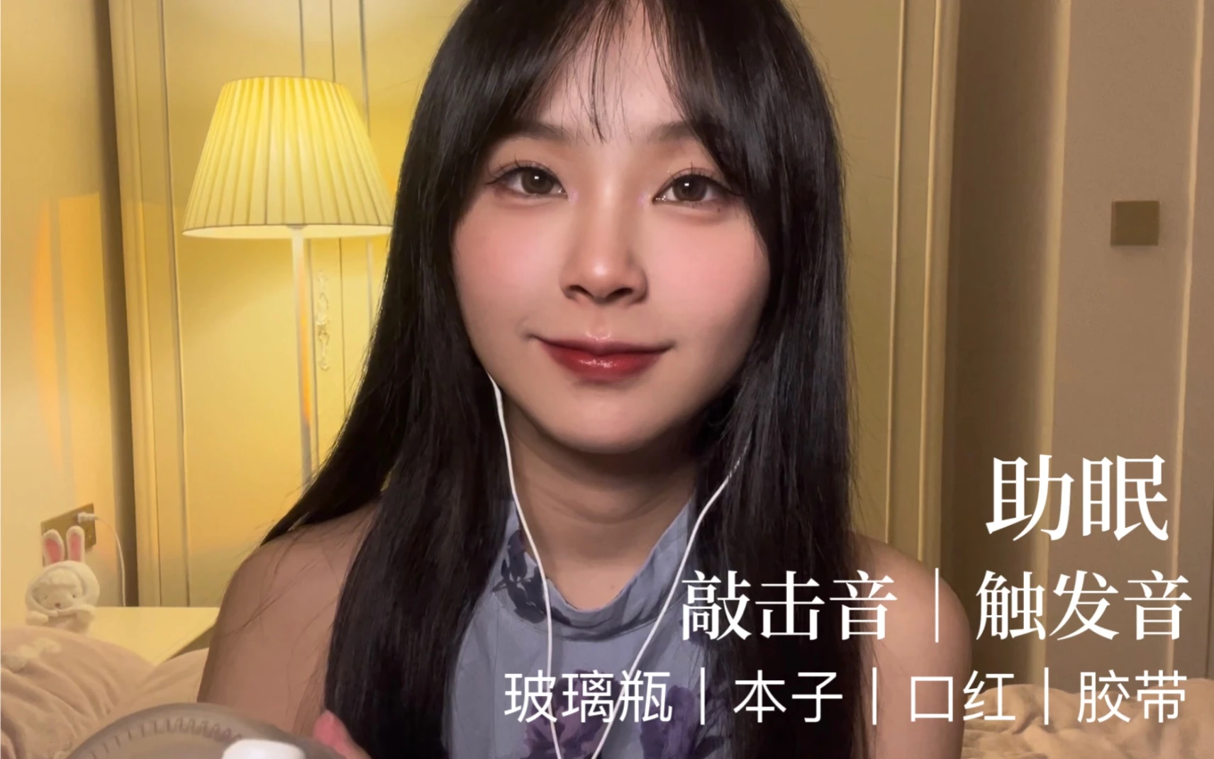 【新人助眠】敲击音｜触发音｜玻璃瓶｜本子｜口红｜胶带