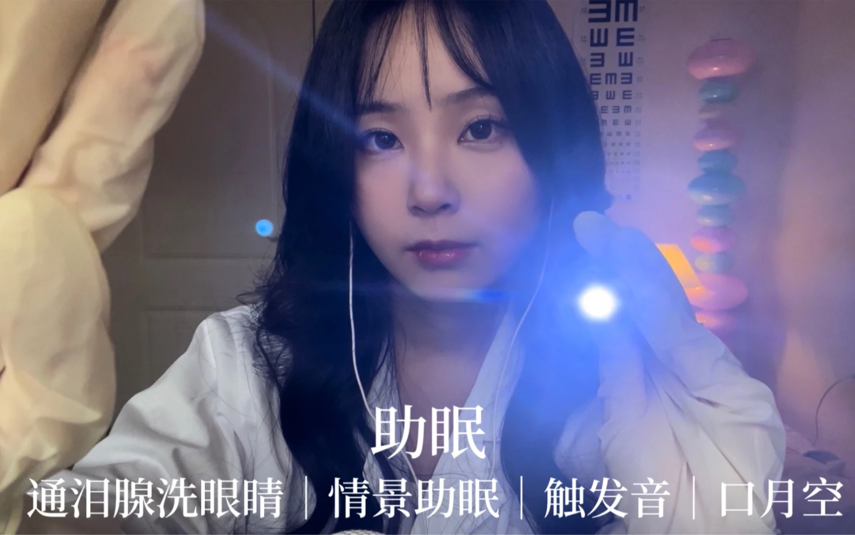 助眠｜通泪腺｜情景助眠｜触发音｜口月空