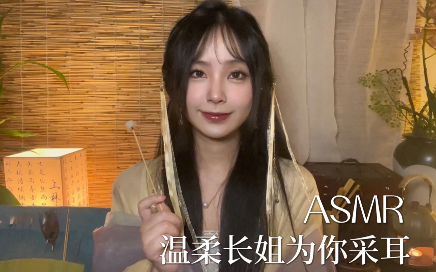 古风ASMR｜温柔长姐帮你采耳｜双声道｜掏耳朵｜鹅毛棒｜挖耳勺｜轻语