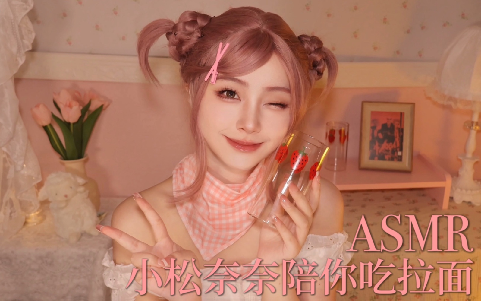 ASMR｜小松奈奈陪你吃拉面｜咀嚼音｜汽水｜冰块｜cos助眠｜情景模拟｜NANA｜cosplay