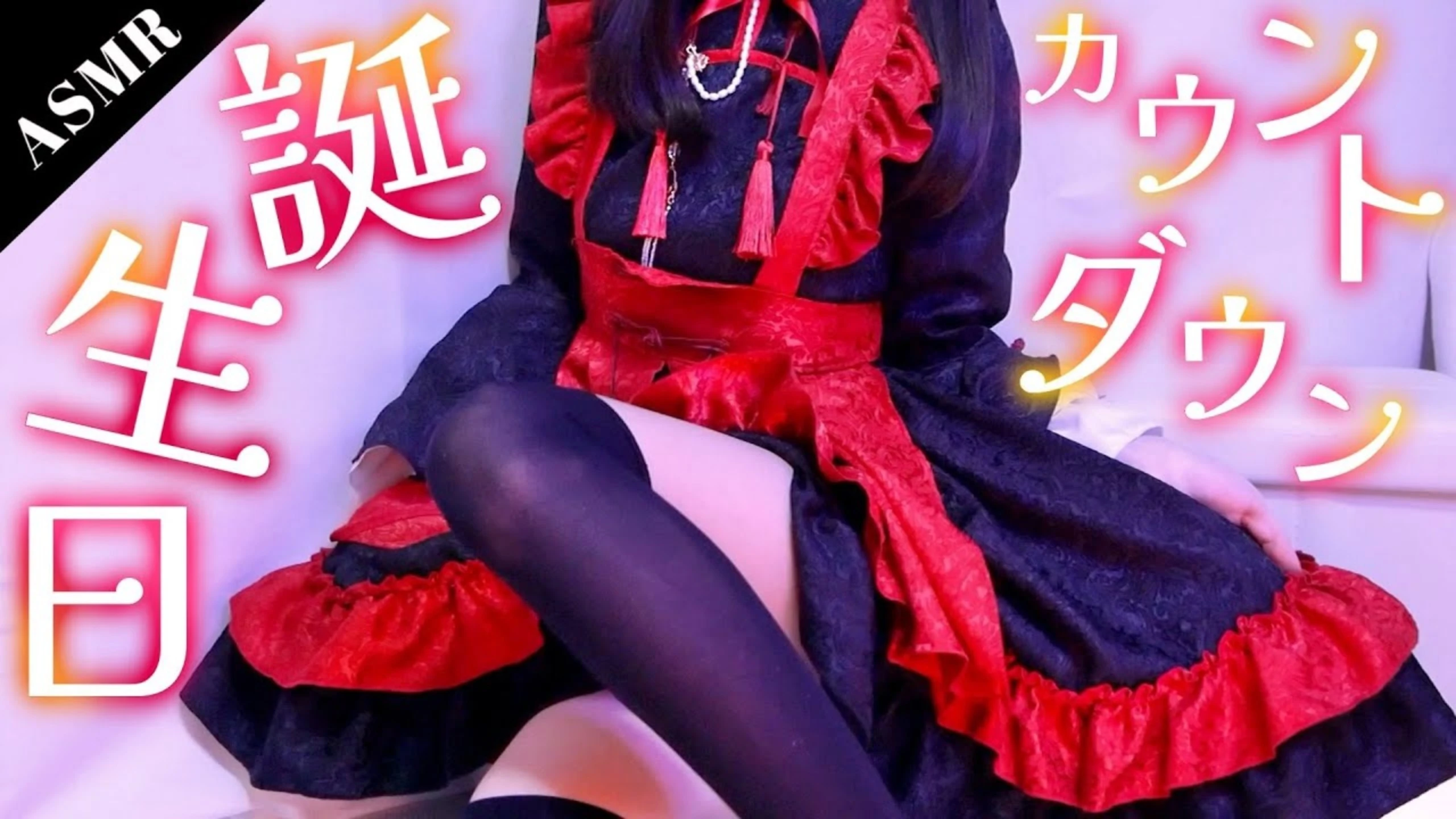 Otomaki ASMR：【私语asmr】生日倒计时掏耳朵、心音等(有闲谈)