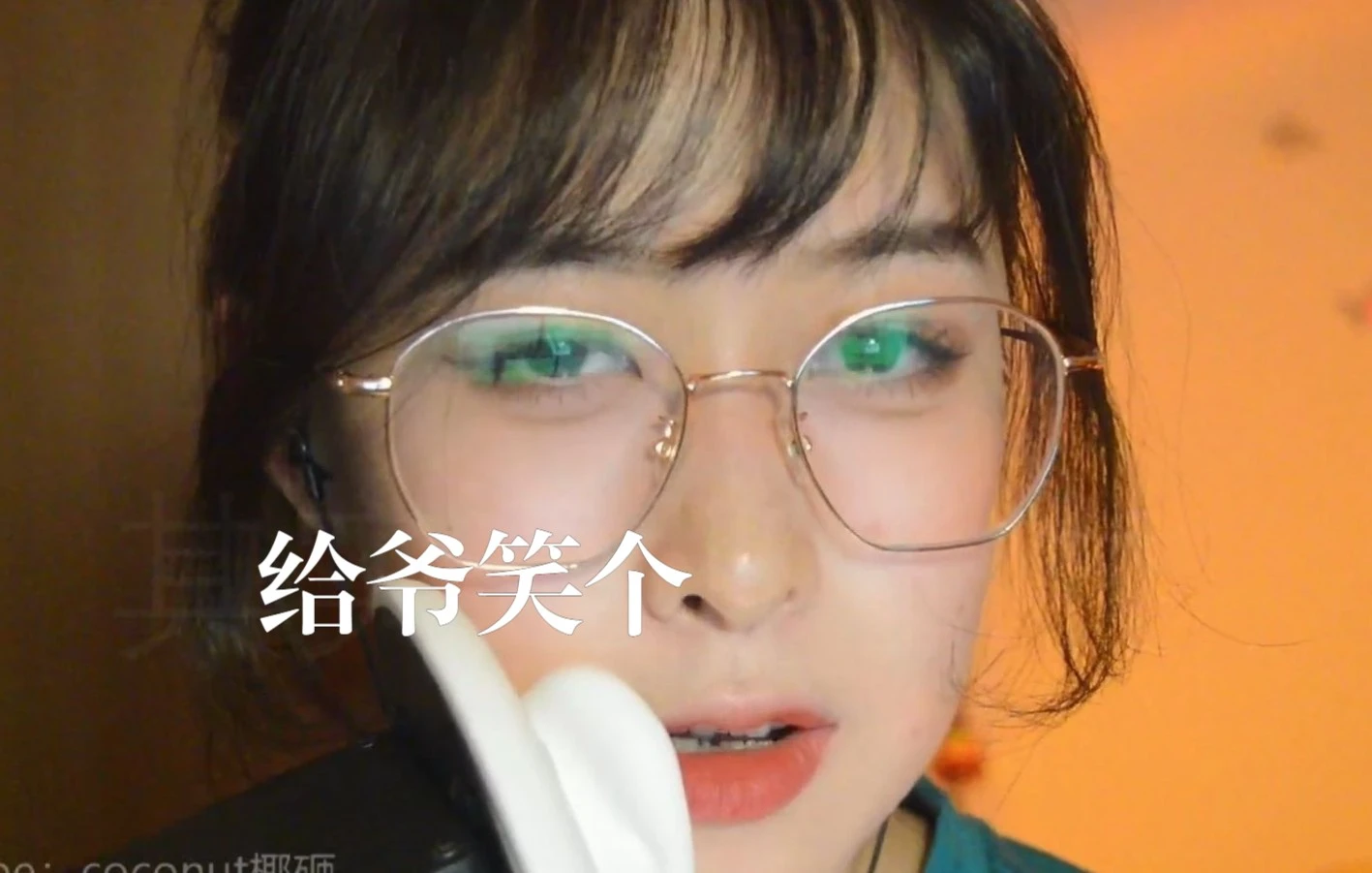 轻语之嬉皮笑脸地叫你不要emo