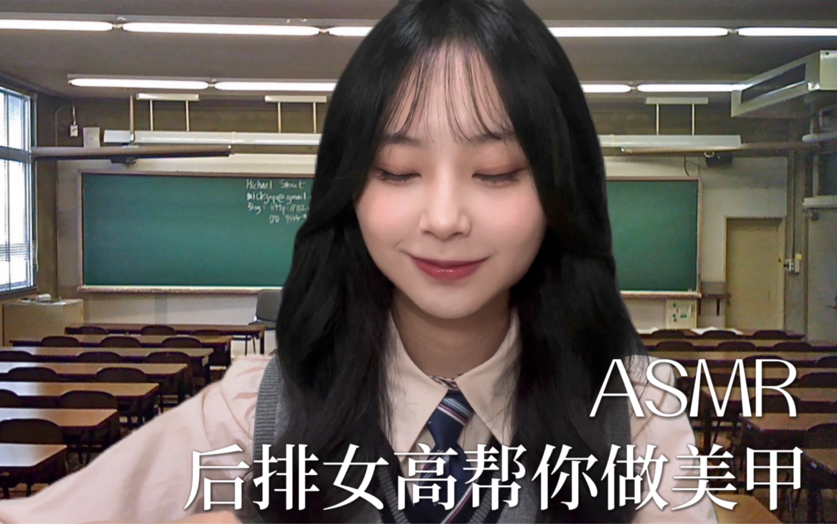 ASMR｜后排女高帮你做美甲｜嚼口香糖