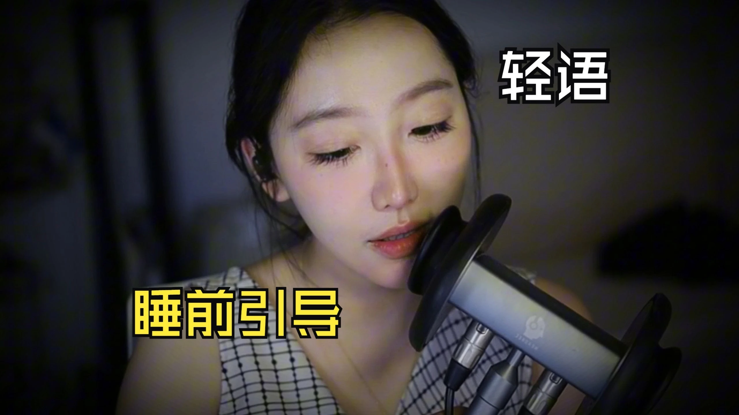 睡前引导