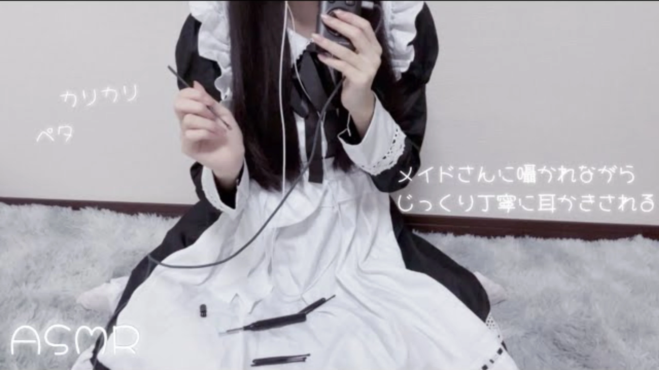 runa ASMR：【asmr】一边被女仆私语一边仔细地掏耳朵/脆脆的/咯吱咯吱的/角色扮演