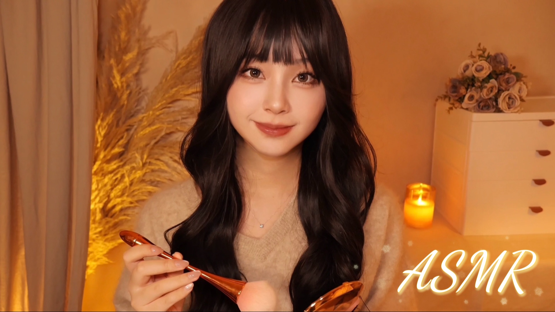 ASMR｜温柔室友给你化妆｜聊八卦｜碎碎念｜情景模拟｜口腔音｜温柔轻语｜哄睡助眠｜化妆刷｜刷麦