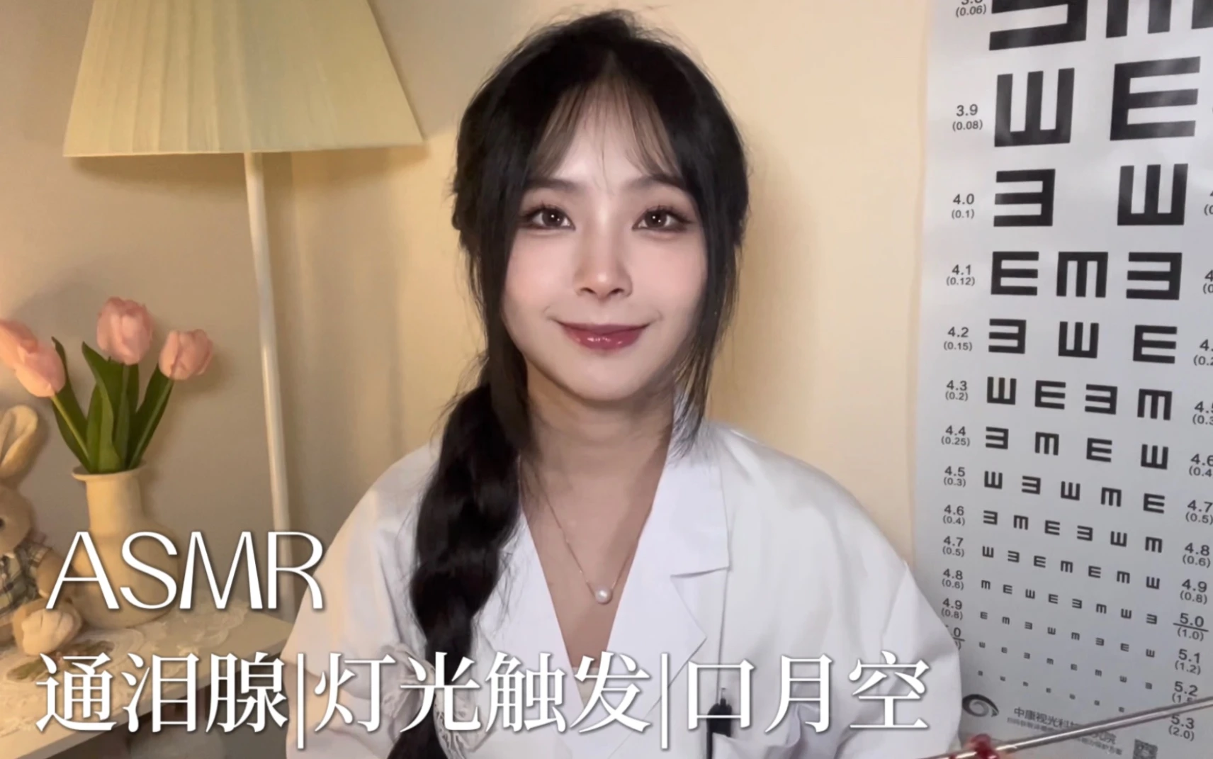 ASMR｜模拟通泪腺｜灯光触发｜口月空｜触发音｜灯光助眠｜情景助眠