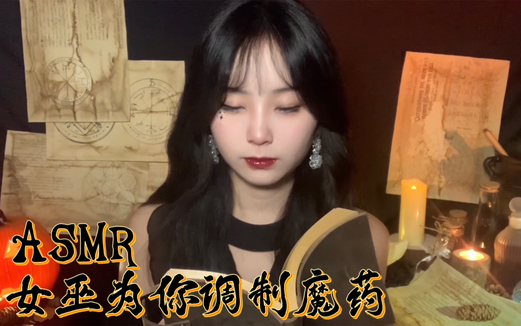 ASMR｜森林女巫为你调制魔药｜咕噜咕噜情景模拟｜触发音｜敲击音