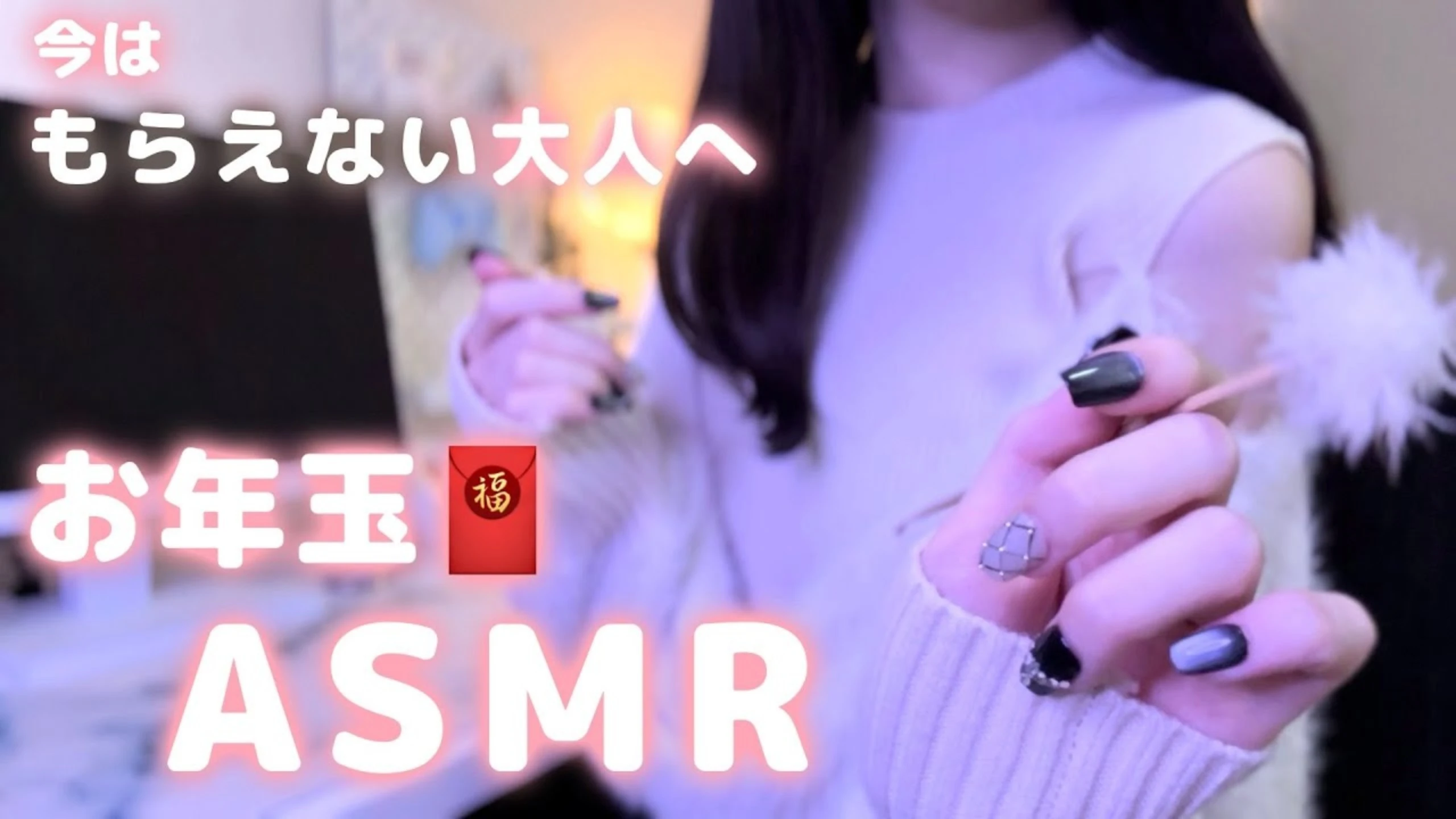 Otomaki ASMR：【新年初asmr/私语多】掏耳朵、心音等(有闲谈)